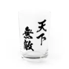 風天工房の天下無敵（黒） Water Glass :front