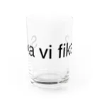 北欧スウェーデンシンプル暮らしのSka vi fika 北欧スウェーデン Water Glass :front