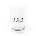 文字工房の日本語 Water Glass :front