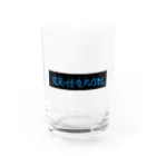 yoshimuraprowrestlingの魔 Water Glass :front