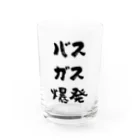 風天工房のバスガス爆発（黒） Water Glass :front