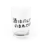 鍋谷Zの酒はのんでものまれてもよい Water Glass :front