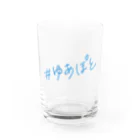 湯あがりポットラックのハッシュタグ グラス（BLUE） Water Glass :front