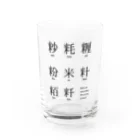 huroshikiのメートル法漢字表記 グラス前面