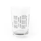 くだらない生産工場のよく読んだ方いいよシリーズ～般若心経～ Water Glass :front