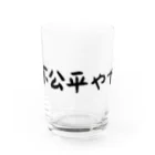 candypartyの不公平やで。 Water Glass :front