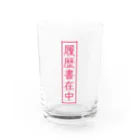 🧬＜Ʒ Ʒ Խ🧬の履歴書在中 Water Glass :front