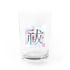 🦊狐森 玲王（キツネモリ レオ）️🦋の「祓」　グッズ Water Glass :front