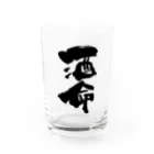 無添加豆腐の筆文字アイテムの筆文字「酒命」 グラス前面