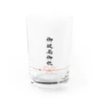 御不幸贈答品専門店の御破局御祝グラス Water Glass :front