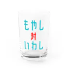 ナヱジ・ナインG🎩のもやし対いわし Water Glass :front