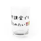 ひろろの無課金の叫び Water Glass :front