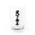 筆文字・漢字・漫画 アニメの名言 ジャパカジ JAPAKAJIの天下泰平 Water Glass :front