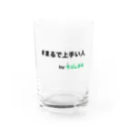 kajugolの#まるで上手い人　byカジュゴル！！ Water Glass :front