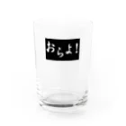 来光のおらよ！ Water Glass :front