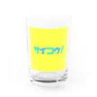 happinesstのサイコウ！イエロー Water Glass :front