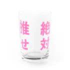 ゆるいぐっずを生み出す母の推せ絶対 Water Glass :front