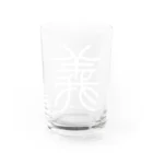 風天工房の義（篆書体）白 Water Glass :front