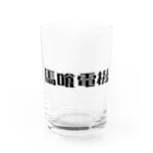 悠久の馬喰電機ロゴ(黒) Water Glass :front