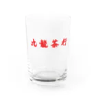 九龍茶行の九龍修正版 Water Glass :front