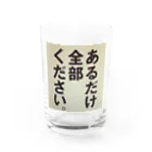 ほど遠いのあるだけ全部ください Water Glass :front