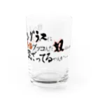 衝動的意匠物品店　「兄貴」の誰や俺のグラスに Water Glass :front