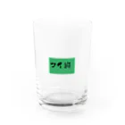 宇宙インターチェンジのツイ廃 Water Glass :front