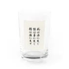 とよだ丸おもしろショップの名言大好きな人集まれアイテム Water Glass :front