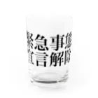 海のサワガニの緊急事態宣言解除(横書き) Water Glass :front