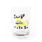 さんぽいってくるねこのさんぽいってくる。 Water Glass :front