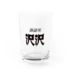 凸凹ショップの談話室 沢沢グッズ Water Glass :front