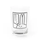 アメソラ。の「レジェンドって呼ばれたい。」見切れうさぎ。 Water Glass :front