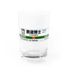 鉄道博士 / Dr.Railwayの鉄道博士駅名標（JR東日本タイプ） Water Glass :front