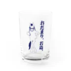 マイポサンのおだまり若造 Water Glass :front