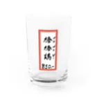 脂身通信Ｚの街中華♪メニュー♪棒棒鶏(バンバンジー)♪2104 Water Glass :front