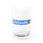 smilethailandの干しエビを入れないでください Water Glass :front