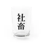 カボス太郎の社畜ツライ Water Glass :front