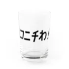 ほなみせのあいさつやさん Water Glass :front