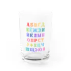 Russian Kitchenのロシア語あいうえおキリル文字アルファベット一覧 Water Glass :front