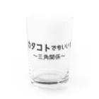 ことばあそびのカタコトシリーズ（三角関係） Water Glass :front