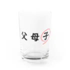 はちよんごの父母子(子) Water Glass :front