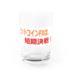 短期決戦SHOPのビットコイン格言シリーズ Water Glass :front