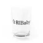 令和ベイビーの令和Baby Water Glass :front