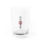 artrakutiveの蘇民将来子孫也❗ Water Glass :front