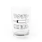 illust_designs_labのワクチン接種済みのイラスト COVID-19 vaccine mRNA 日本語文字付き Water Glass :front