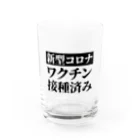 言葉屋のワクチン接種済み Water Glass :front