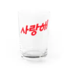 Wear Hangulの사랑해（サランヘ） red グラス前面