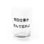 xwxのたまにはいいよね Water Glass :front