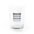 サンフランシス子の臨時休業2021 Water Glass :front