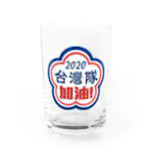 Studio icaの台湾加油！ Water Glass :front